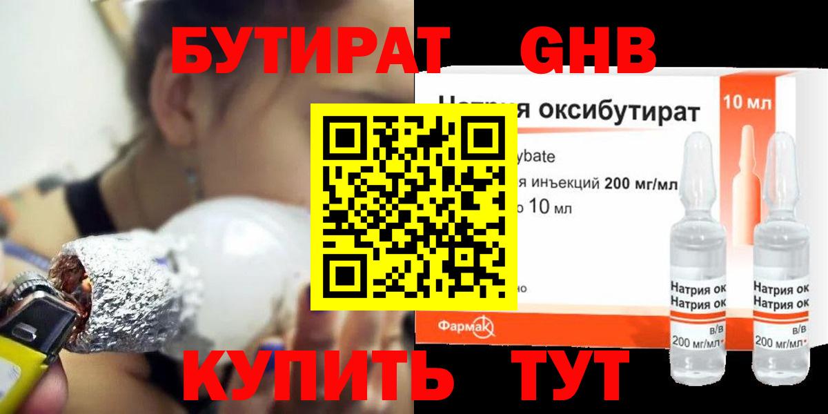 БУТИРАТ BDO 33% Кумертау