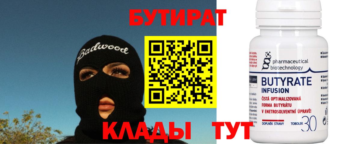 БУТИРАТ оксана  Вход с VPN  Кумертау 