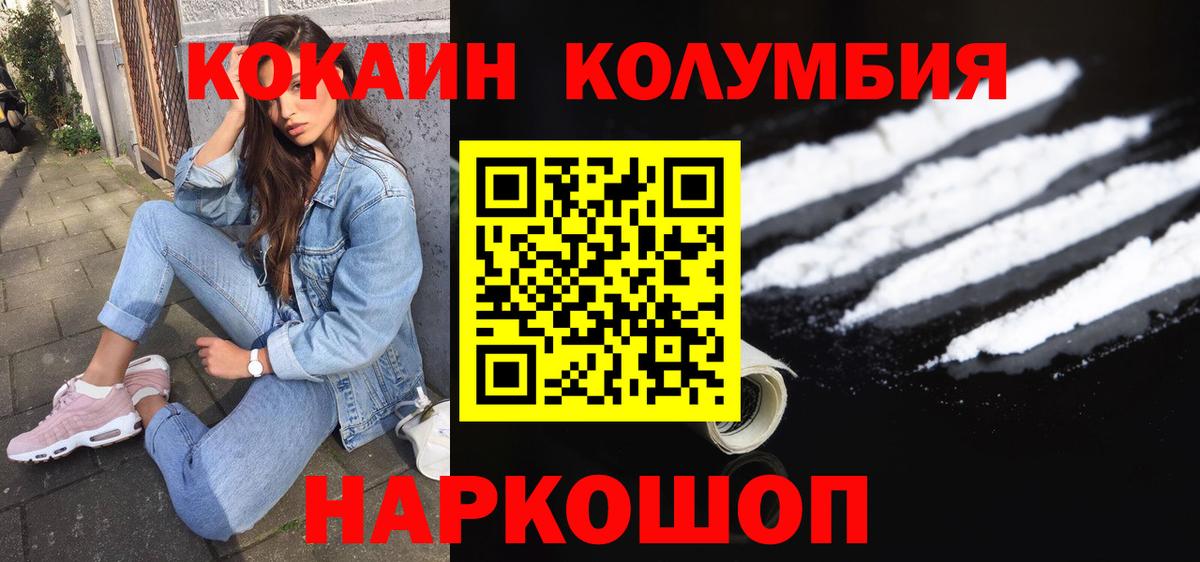 купить наркотики сайты  КОКАИН 99%  Cocaine Columbia  Кокаин  Вход с VPN  Кумертау 
