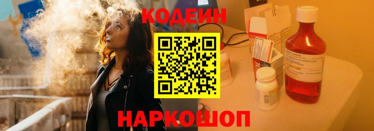Кумертау  Кодеиновый сироп Lean напиток Lean (лин)  Codein Purple Drank  Вход с VPN 
