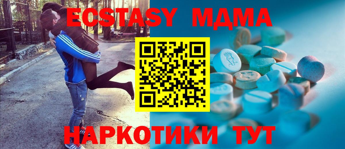 Кумертау  Экстази 280 MDMA  Экстази таблы  купить закладку  Вход с VPN 