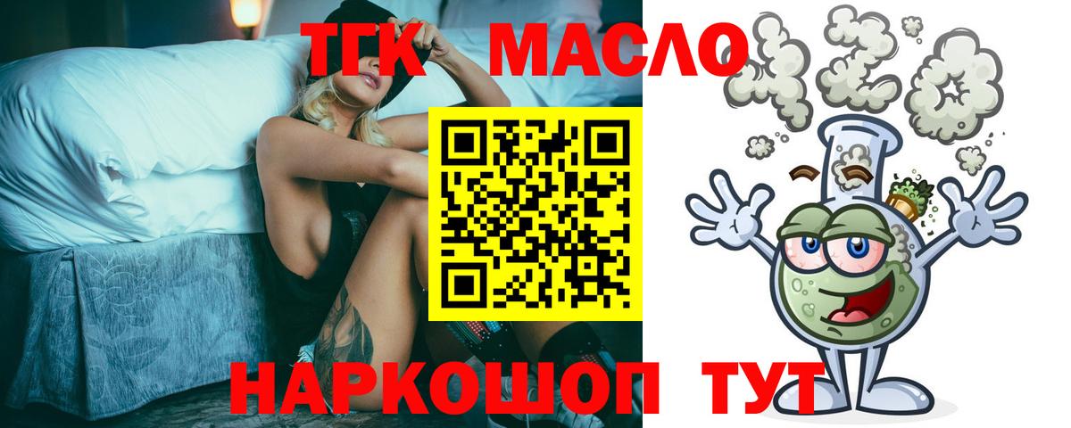 ТГК гашишное масло Кумертау